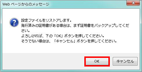 図 WLX402 設定ファイルの復元6