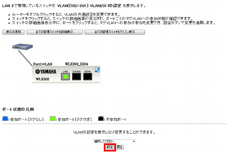 図 WLX302のVLANを設定する 5
