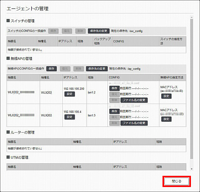 図 LANマップ画面8