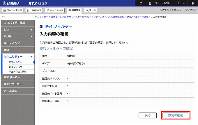 図 LAN2 受信方向 のIPフィルターを設定する06