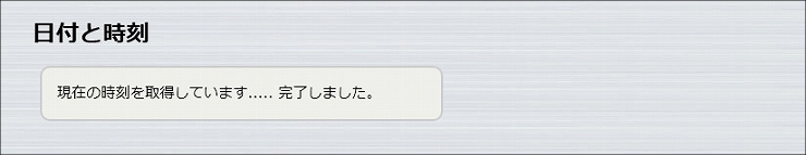 図 時刻合わせの設定4