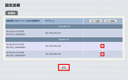 図 無線LANコントローラー機能を設定する 17