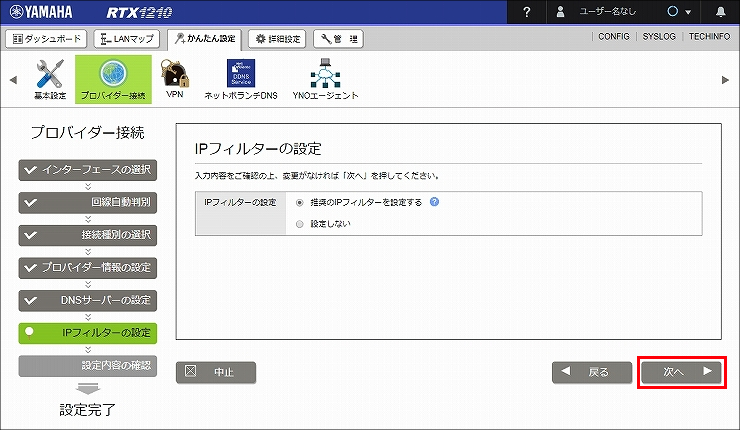 図 プロバイダー接続画面8
