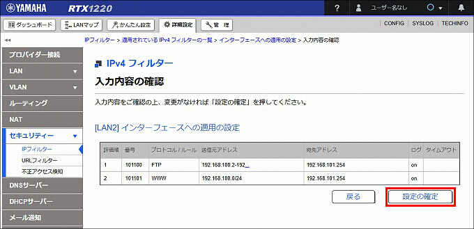 図 LAN2 送信方向 のIPフィルターを設定する19