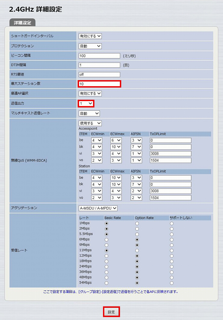 図 無線LANの設定6