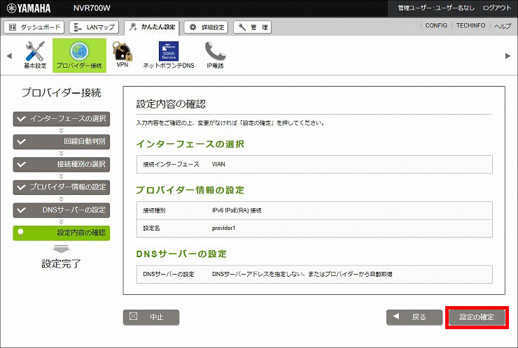 図 インターネット接続設定10