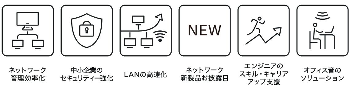 Interop Tokyo 2022 ソリューション