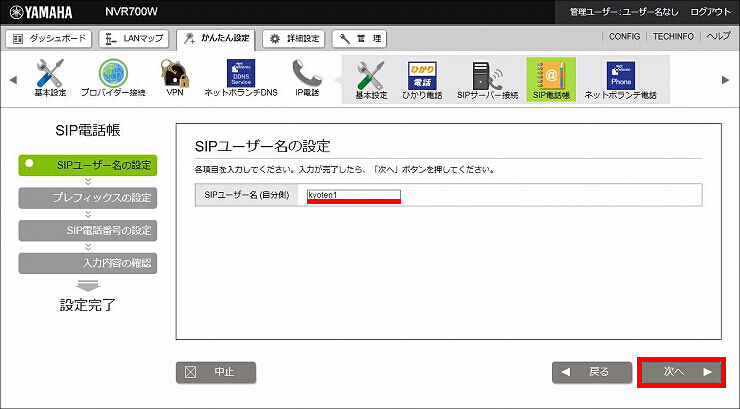 図 SIP電話帳の設定5