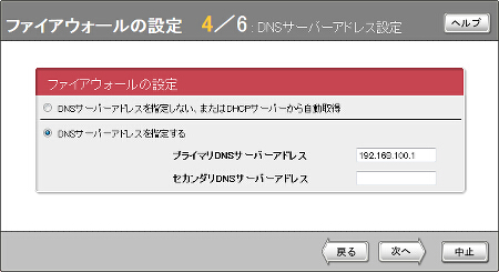 図 ファイアウォールの設定画面4/6