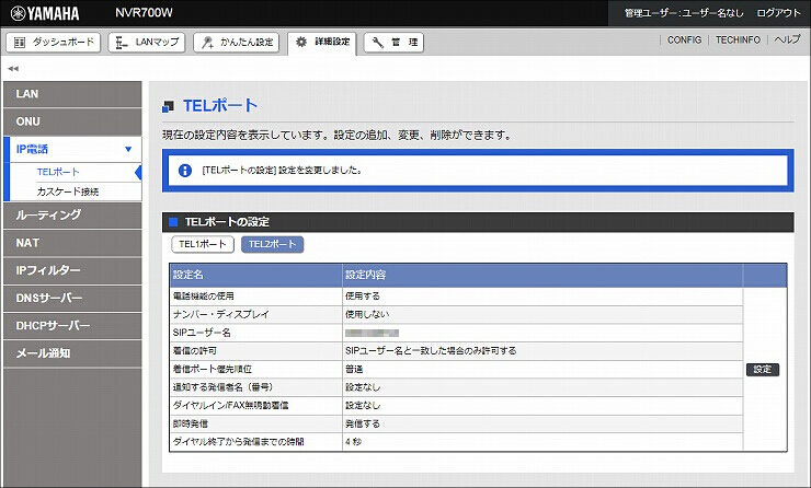 図 電話番号の設定11