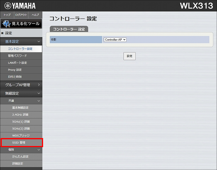 図 無線LANの設定 2