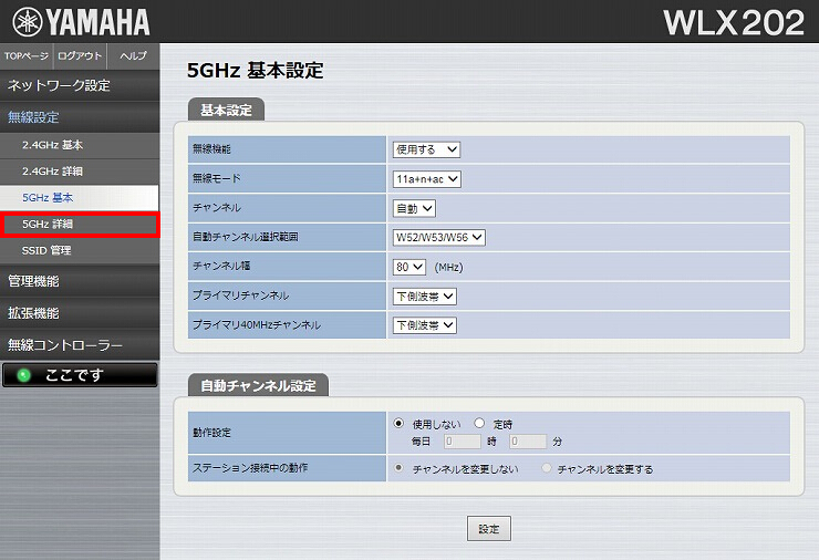 図 無線設定 12