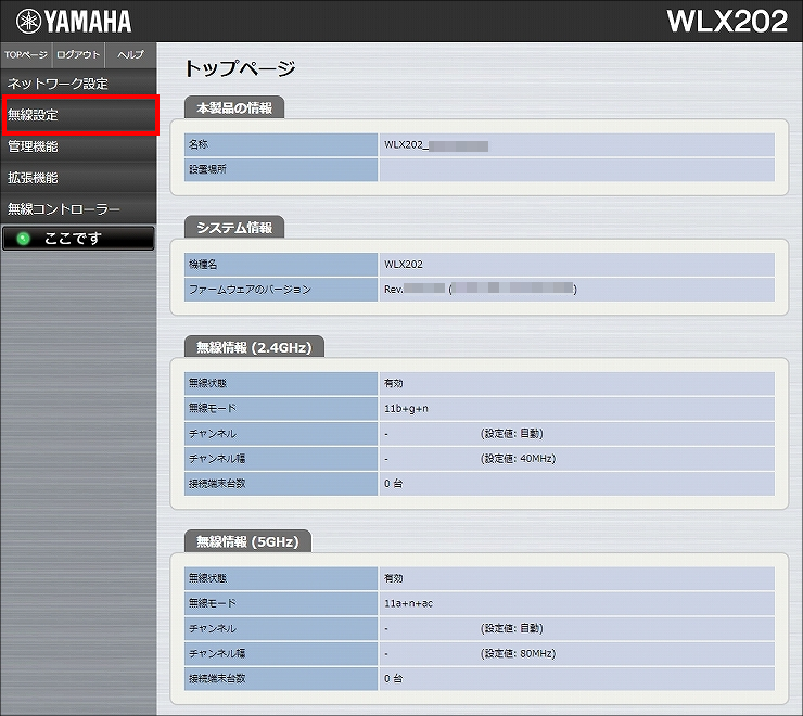 図 無線LANの設定 4