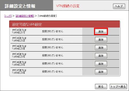 図 VPN接続の設定画面