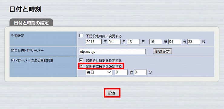図 時刻合わせの設定5