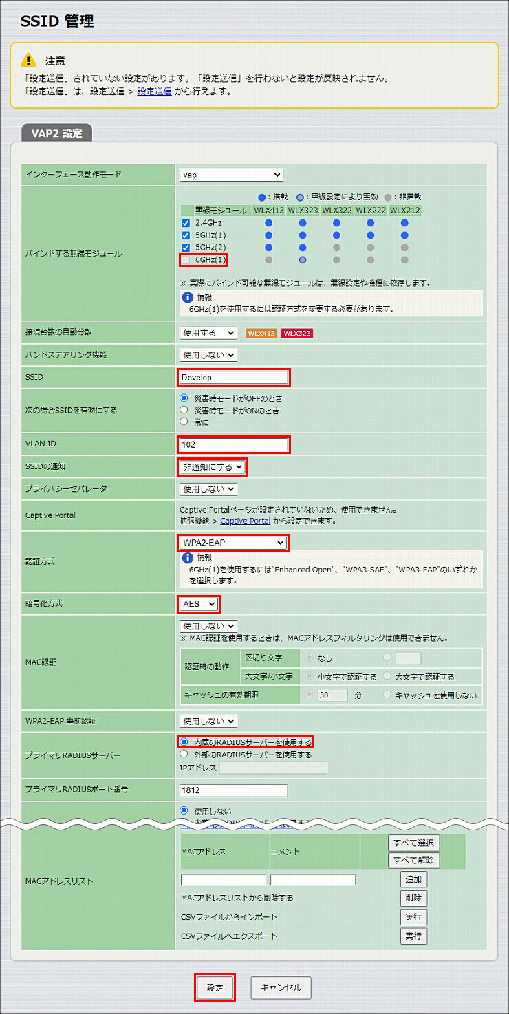 図 無線LANの設定
