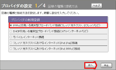 図 プロバイダの設定1/4