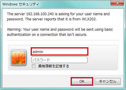 図 WLX202 ログイン認証画面