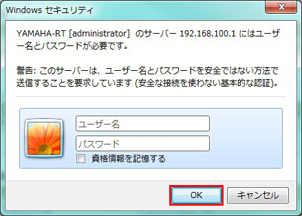 図 RTX1200 管理者認証画面