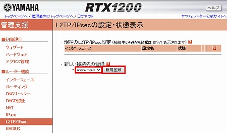 図 L2TP/IPsecの設定2
