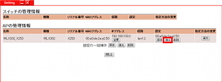 図 WLX302の設定を復元する 4