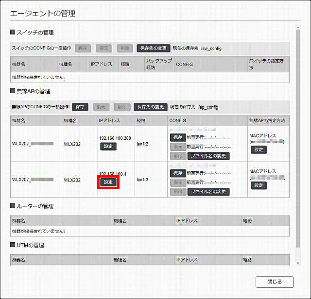 図 WLX202のIPアドレスを変更する 3