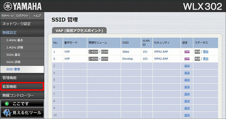 図 RADIUSサーバー機能の設定 1