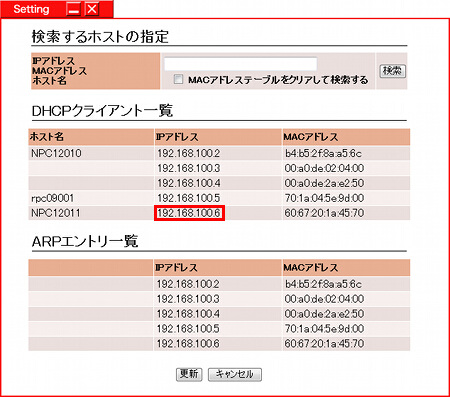 図 WLX302に接続されたホストを検索する 3