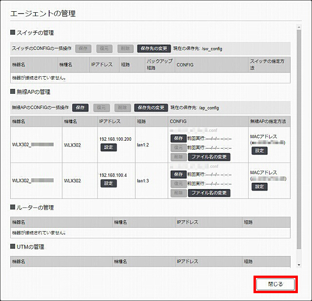 図 LANマップ画面8