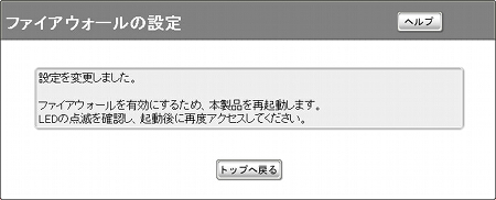 図 ファイアウォールの登録 設定完了