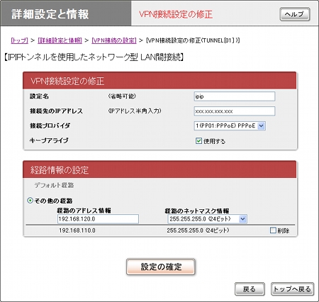 図 VPN接続設定の修正画面
