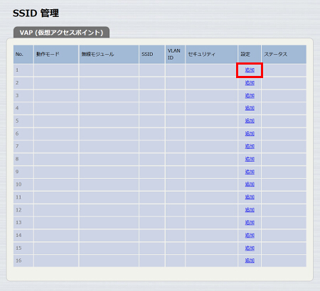 図 SSID 管理 2