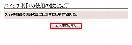 図 スイッチ制御 4