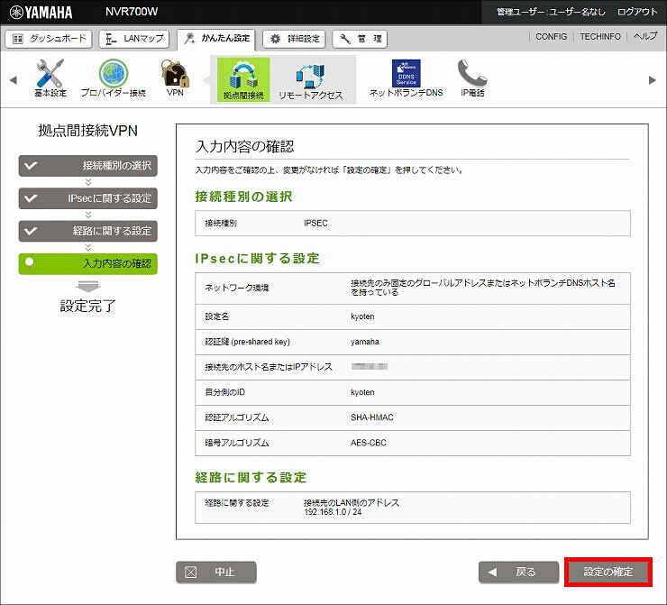 図 IPsecの設定7