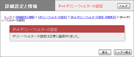 図 ポリシーフィルターの設定