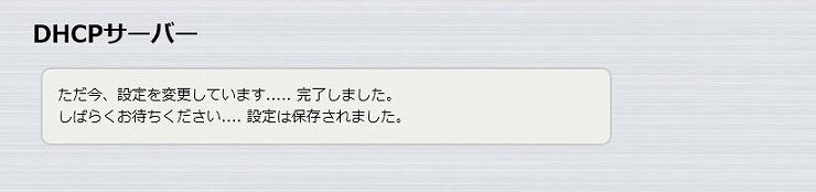 図 DHCPサーバー機能の設定 5