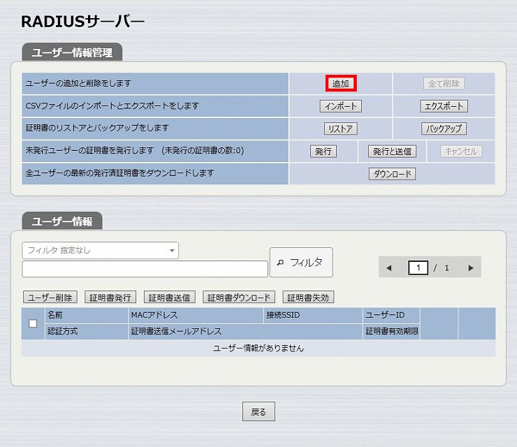 図 RADIUSサーバー機能の設定6