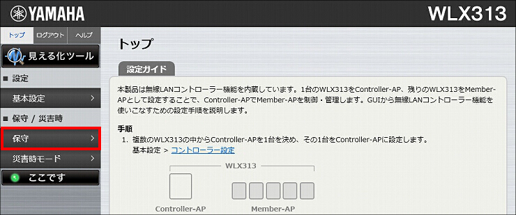 図 WLX313 設定ファイルの復元2