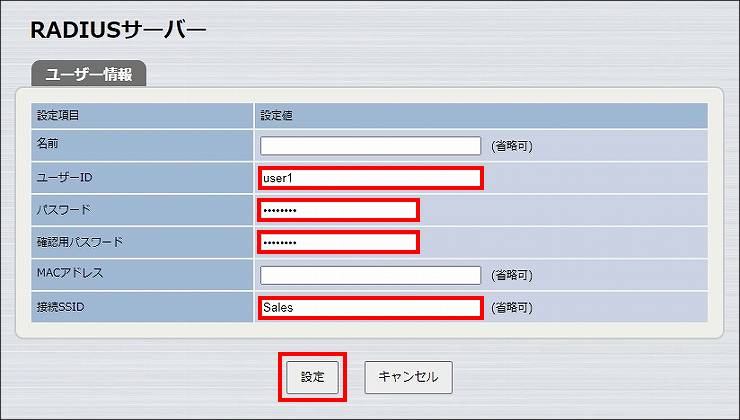 図 RADIUSサーバー機能の設定 6