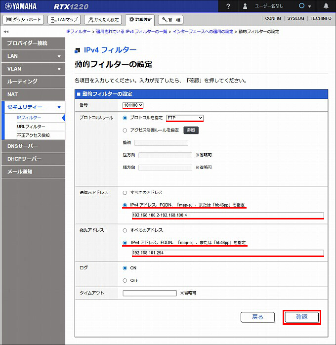 図 LAN2 送信方向 のIPフィルターを設定する12
