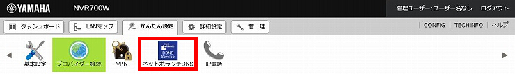 図 ネットボランチDNSへの登録1