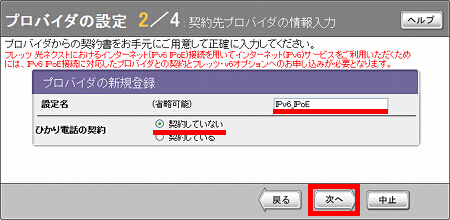 図 プロバイダの設定2/4