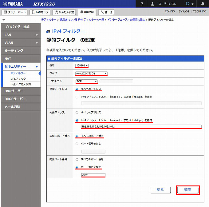 図 LAN1 受信方向 のIPフィルターを設定する11