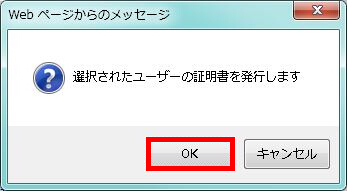 図 証明書の発行2