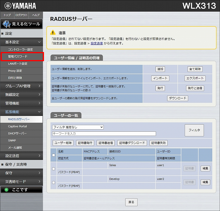 図 管理パスワードの変更 2