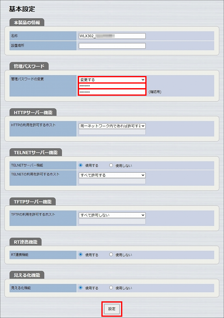 図 管理パスワードの変更 3