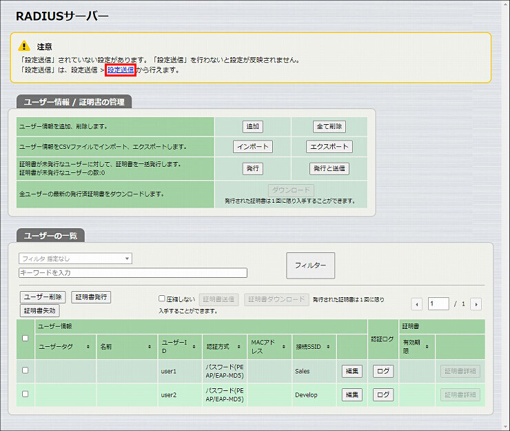 図 設定の送信