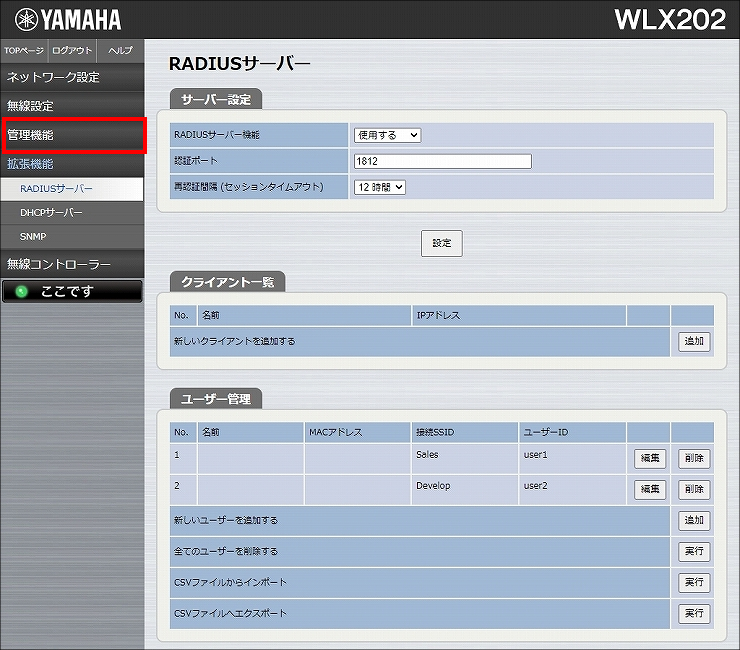 図 管理パスワードの変更 1
