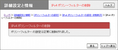 図 ポリシーフィルターの設定