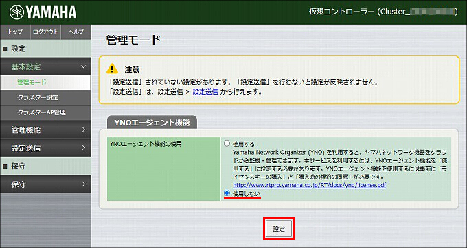 図 管理モードの設定